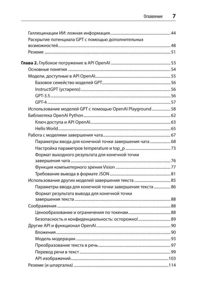 Application Development Based on GPT-4 and ChatGPT