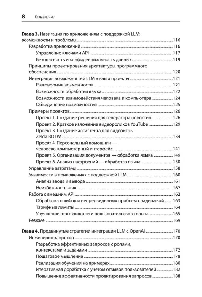 Application Development Based on GPT-4 and ChatGPT