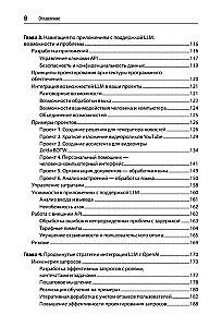 Application Development Based on GPT-4 and ChatGPT