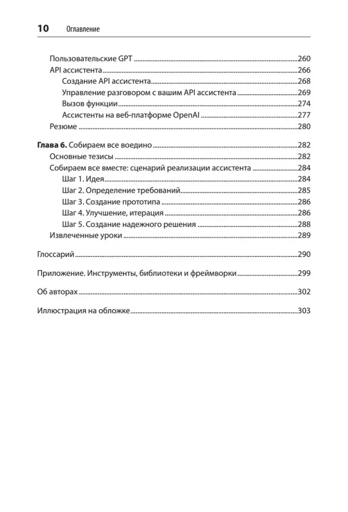 Application Development Based on GPT-4 and ChatGPT