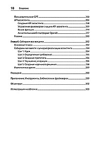 Application Development Based on GPT-4 and ChatGPT