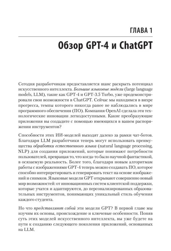 Application Development Based on GPT-4 and ChatGPT