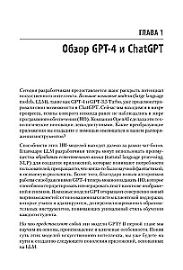 Application Development Based on GPT-4 and ChatGPT