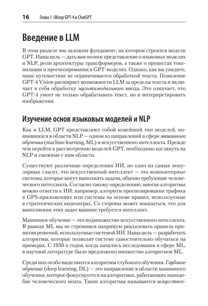 Application Development Based on GPT-4 and ChatGPT