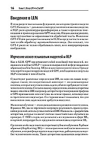 Application Development Based on GPT-4 and ChatGPT