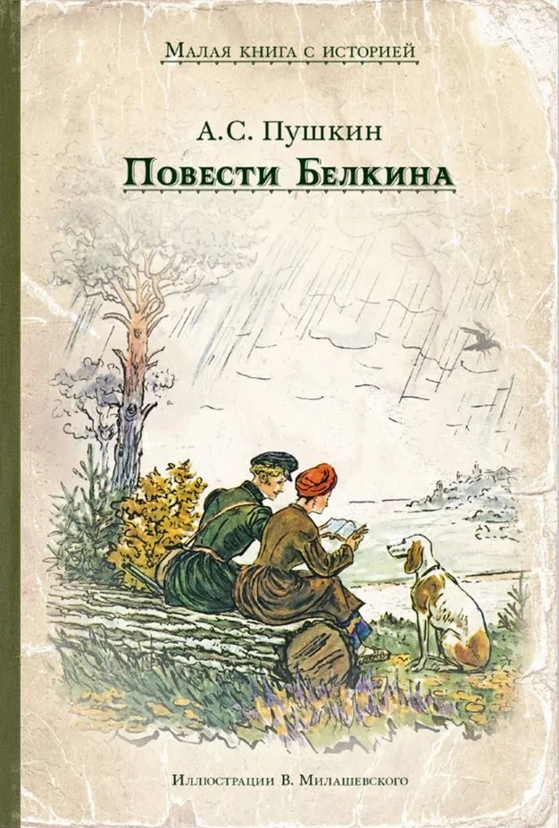 Opowieści Bielkina
