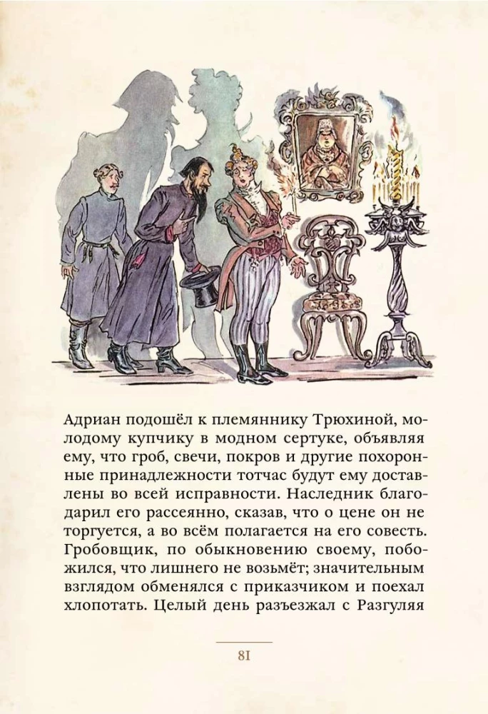 The Tales of Belkin