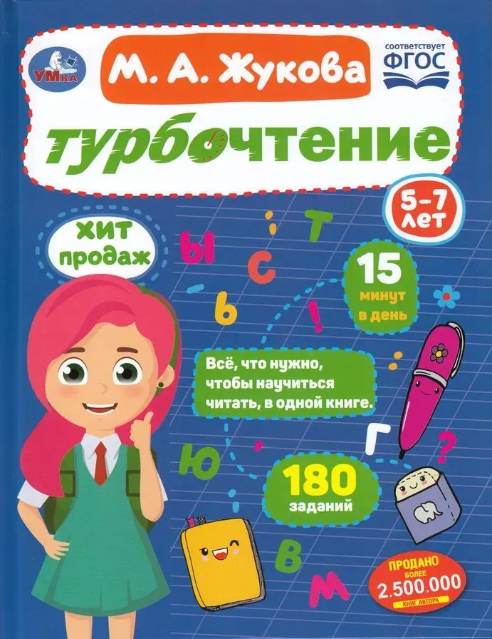 Турбочтение