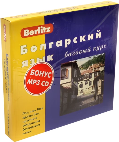 Bulgarian Language. Basic Course. 1 book + 3 cassettes + Bonus MP3