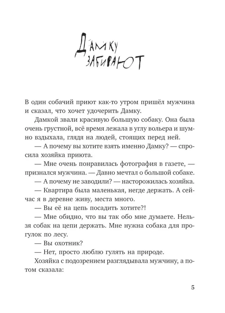 The Lame Dog, or Several Days in the Life of Cassiopeia Kirpichnikova