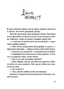 The Lame Dog, or Several Days in the Life of Cassiopeia Kirpichnikova
