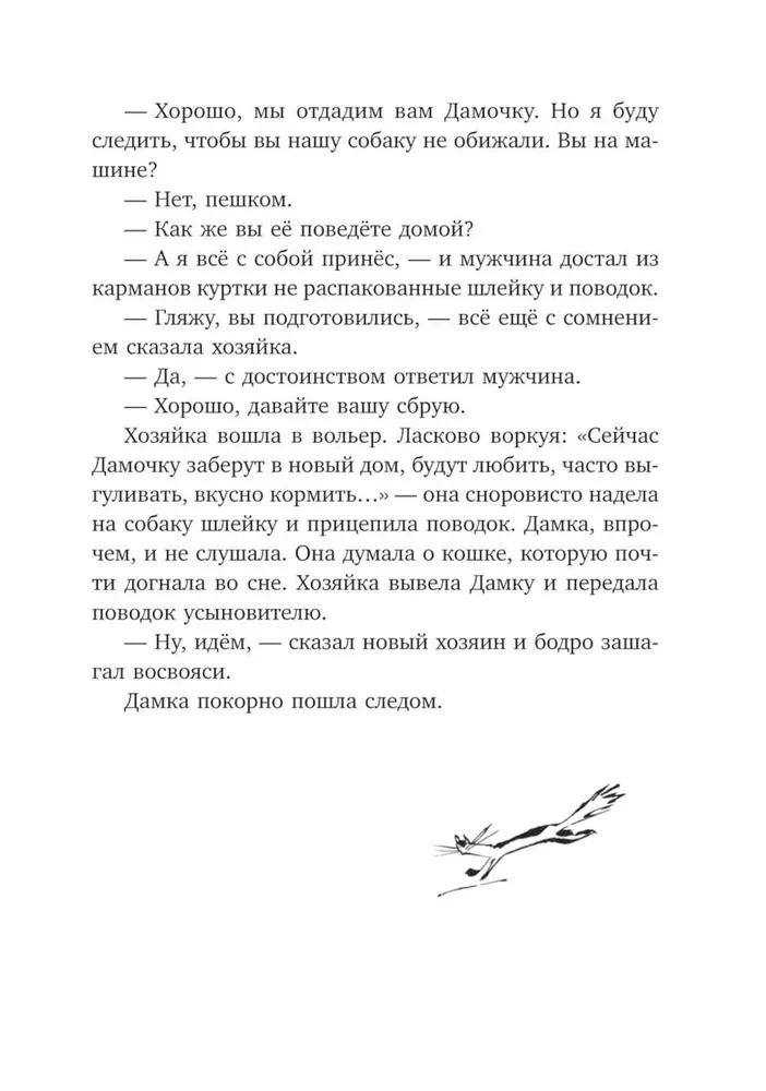 The Lame Dog, or Several Days in the Life of Cassiopeia Kirpichnikova