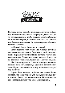The Lame Dog, or Several Days in the Life of Cassiopeia Kirpichnikova