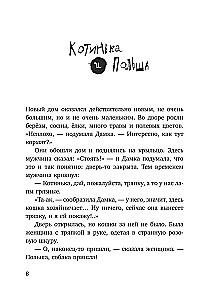 The Lame Dog, or Several Days in the Life of Cassiopeia Kirpichnikova