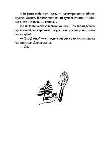 The Lame Dog, or Several Days in the Life of Cassiopeia Kirpichnikova