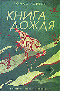 The Book of Rain