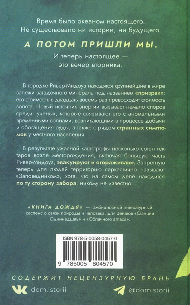 The Book of Rain