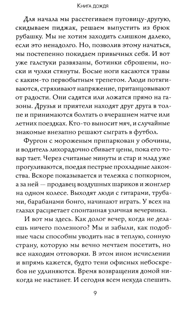 The Book of Rain