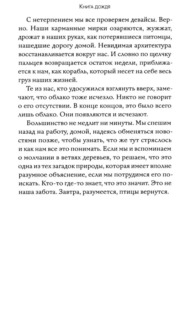 The Book of Rain