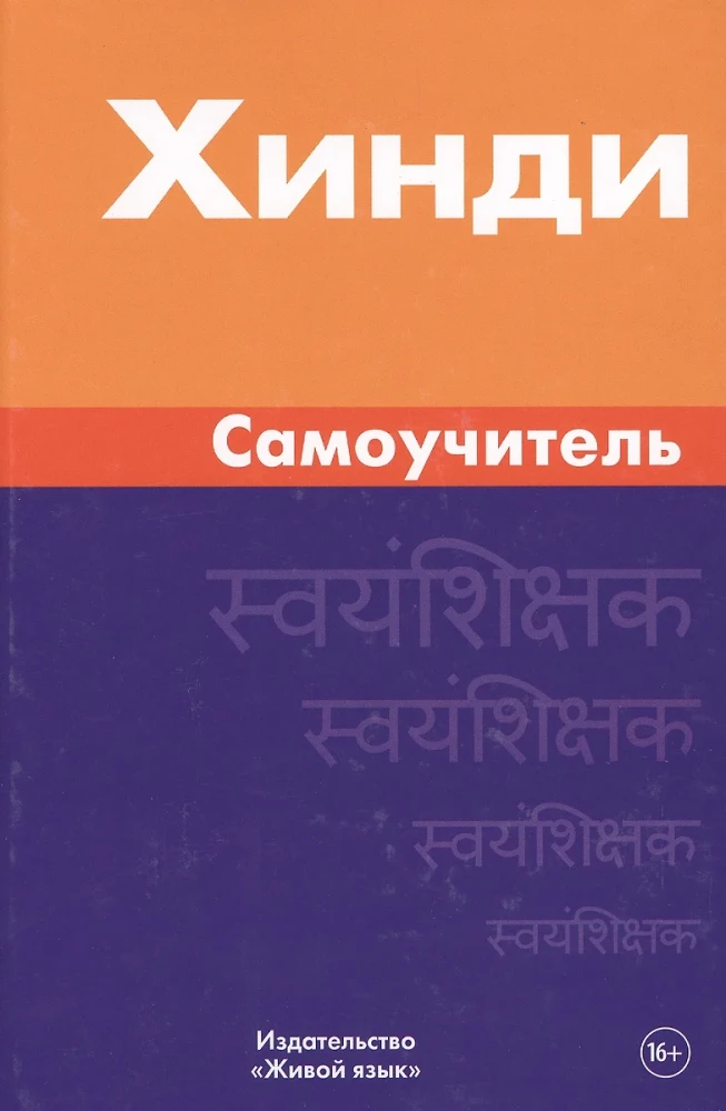 Hindi. Self-tutor