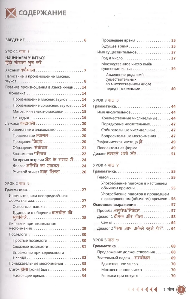 Hindi. Self-Study Guide