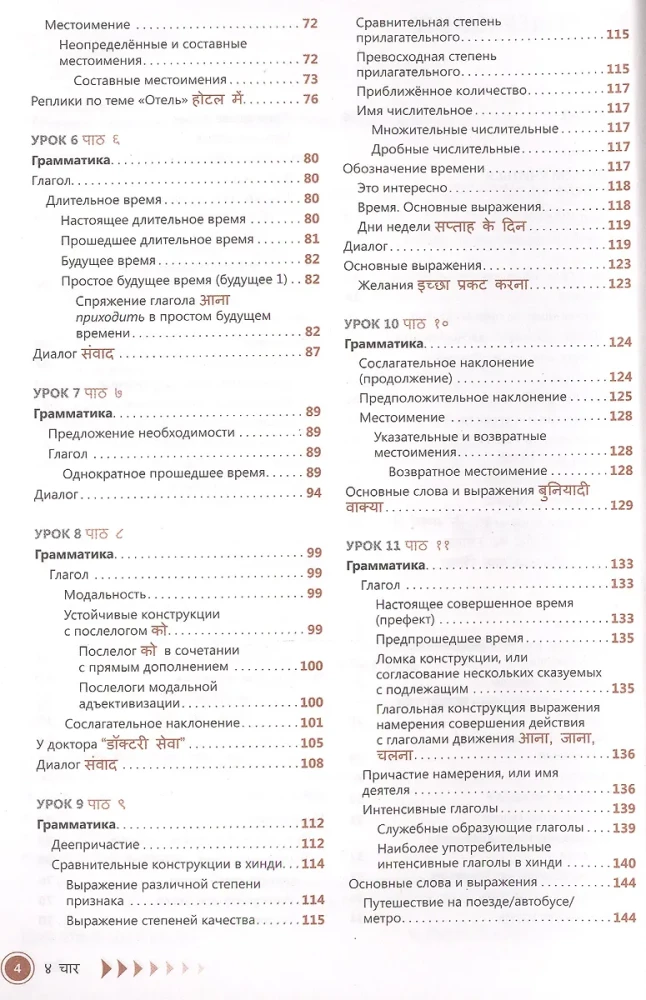 Hindi. Self-Study Guide
