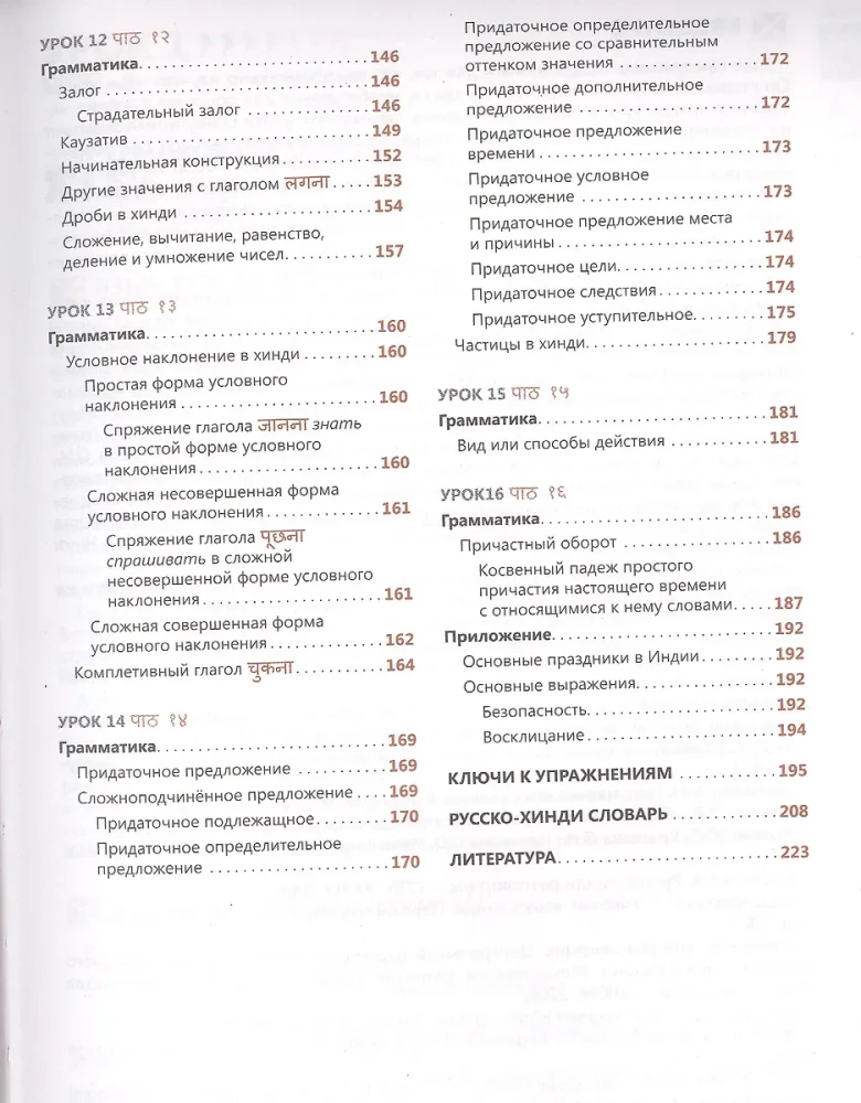 Hindi. Self-Study Guide