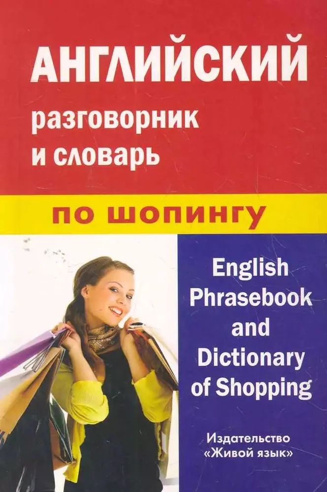 English Phrasebook and Shopping Dictionary