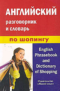 English Phrasebook and Shopping Dictionary