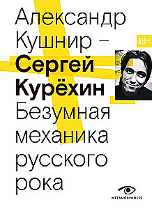 Sergey Kurekhin. The Mad Mechanics of Russian Rock