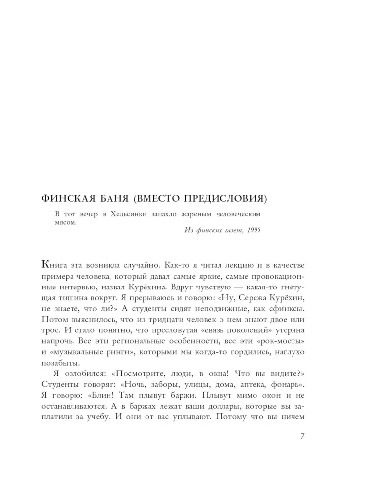 Sergey Kurekhin. The Mad Mechanics of Russian Rock
