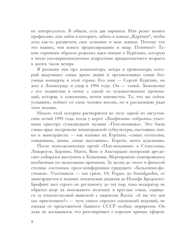 Sergey Kurekhin. The Mad Mechanics of Russian Rock