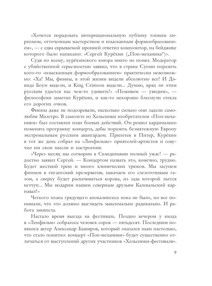 Sergey Kurekhin. The Mad Mechanics of Russian Rock