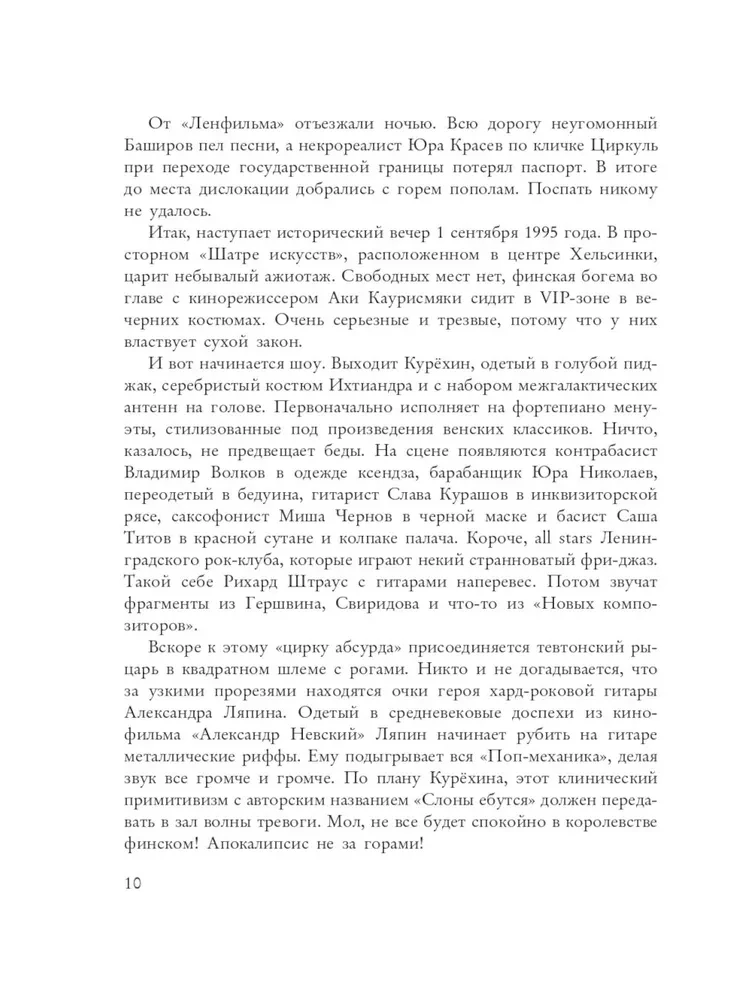 Sergey Kurekhin. The Mad Mechanics of Russian Rock