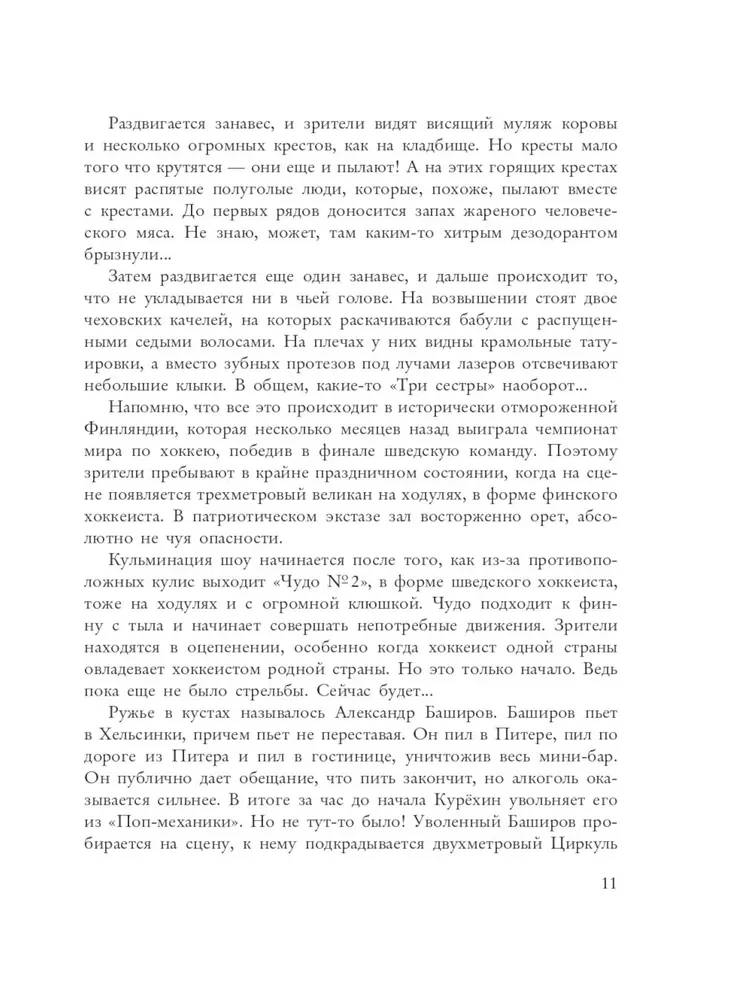Sergey Kurekhin. The Mad Mechanics of Russian Rock
