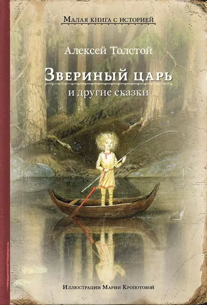 Bestialski król i inne bajki