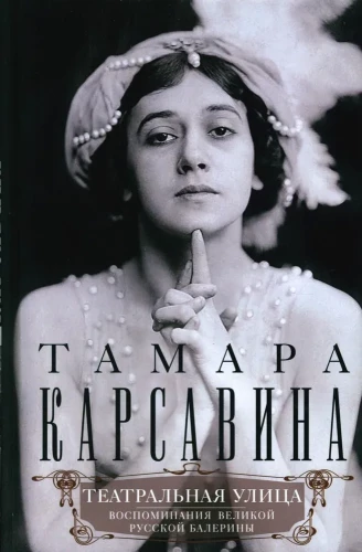 Theater Street. Memories of a Great Russian Ballerina