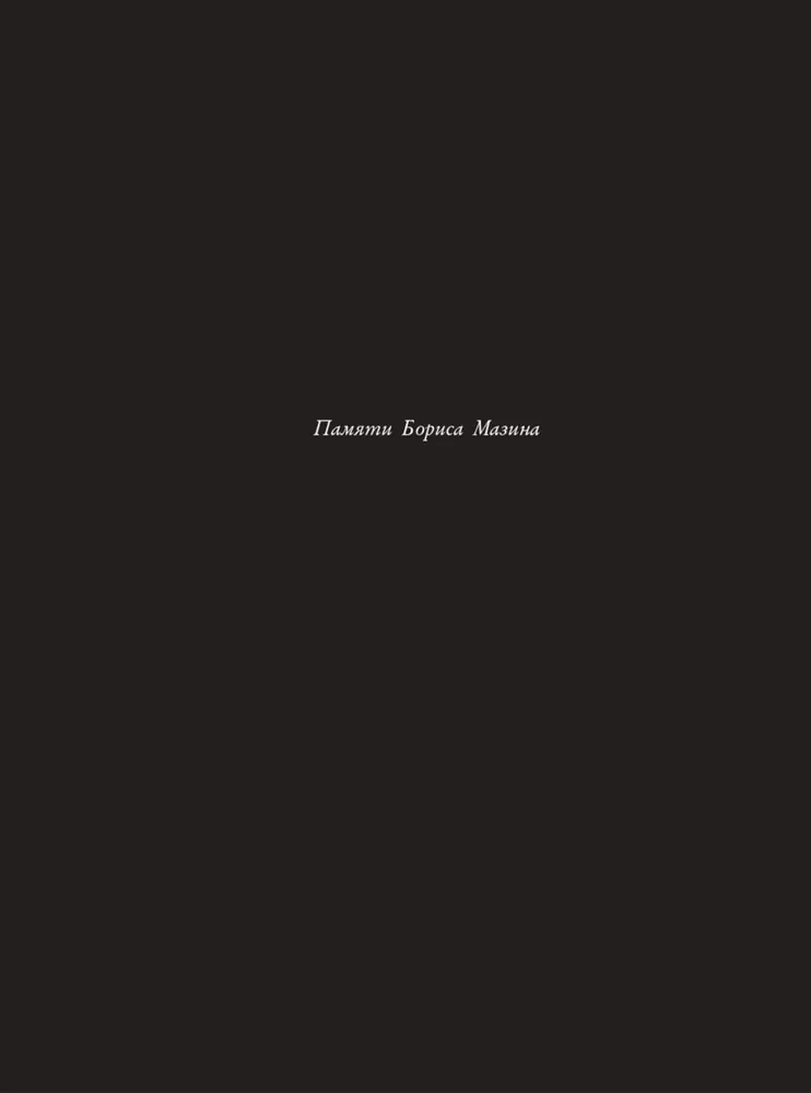 Mike Naumenko. Escape from the Zoo