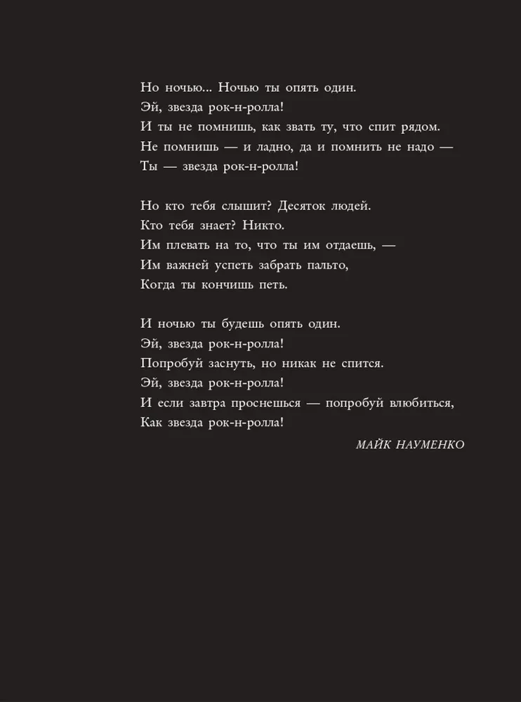 Mike Naumenko. Escape from the Zoo