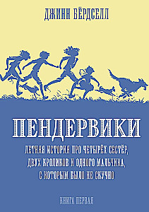 Penderwicks. A Summer Tale of Four Sisters, Two Rabbits, and a Boy Who Wasn't Boring