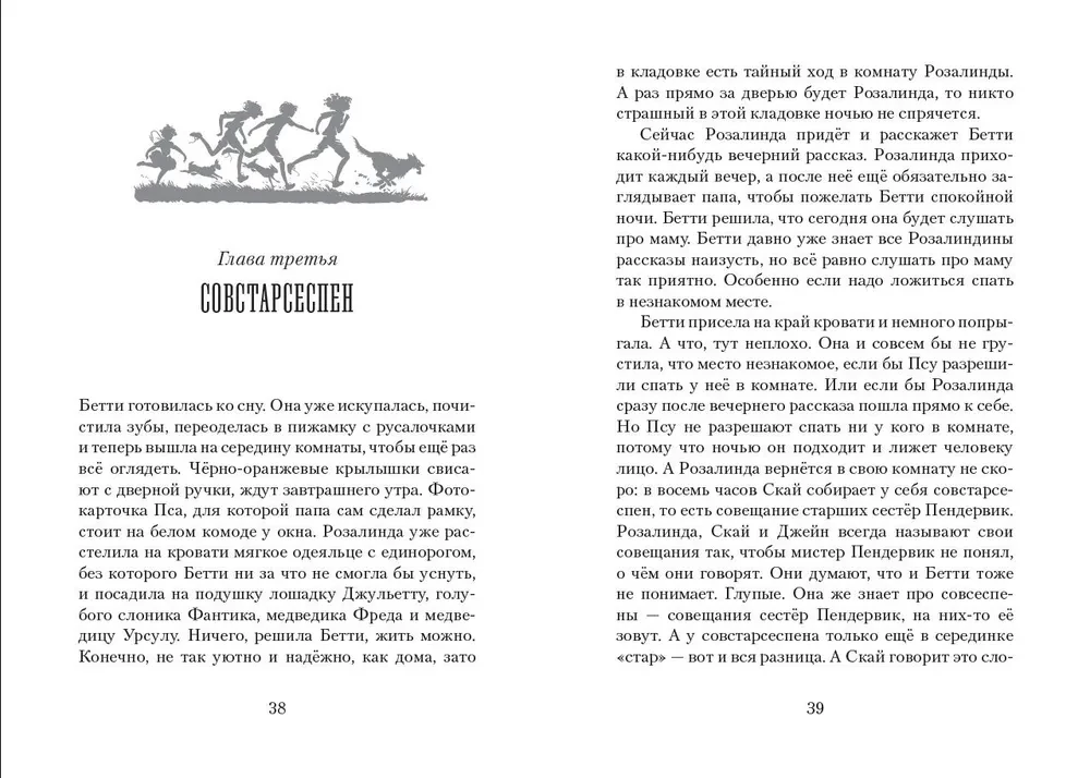 Penderwicks. A Summer Tale of Four Sisters, Two Rabbits, and a Boy Who Wasn't Boring