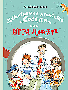 Detective Agency - Neighbors, or Moriarty's Game