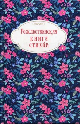 Christmas Book of Poems
