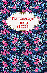 Christmas Book of Poems
