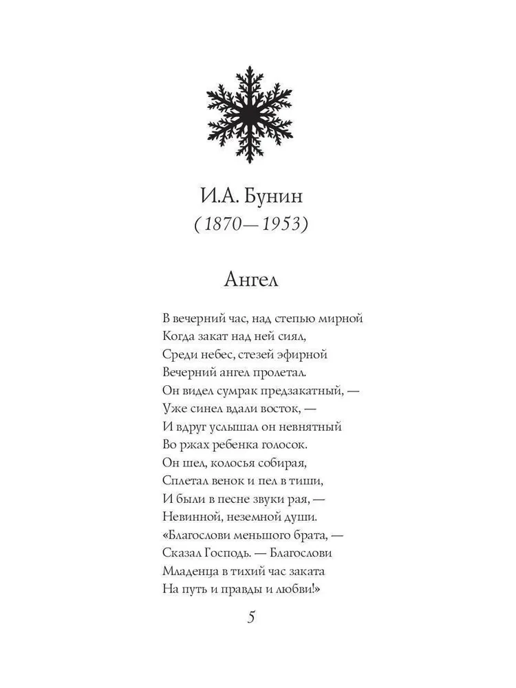 Christmas Book of Poems