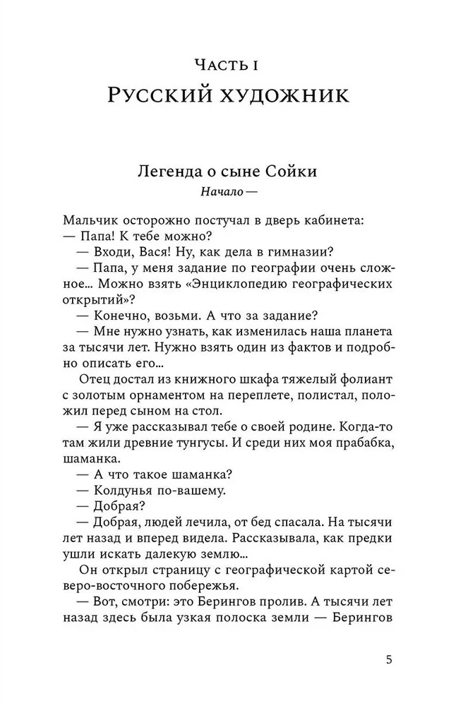 Звуки цвета. Жизни Василия Кандинского