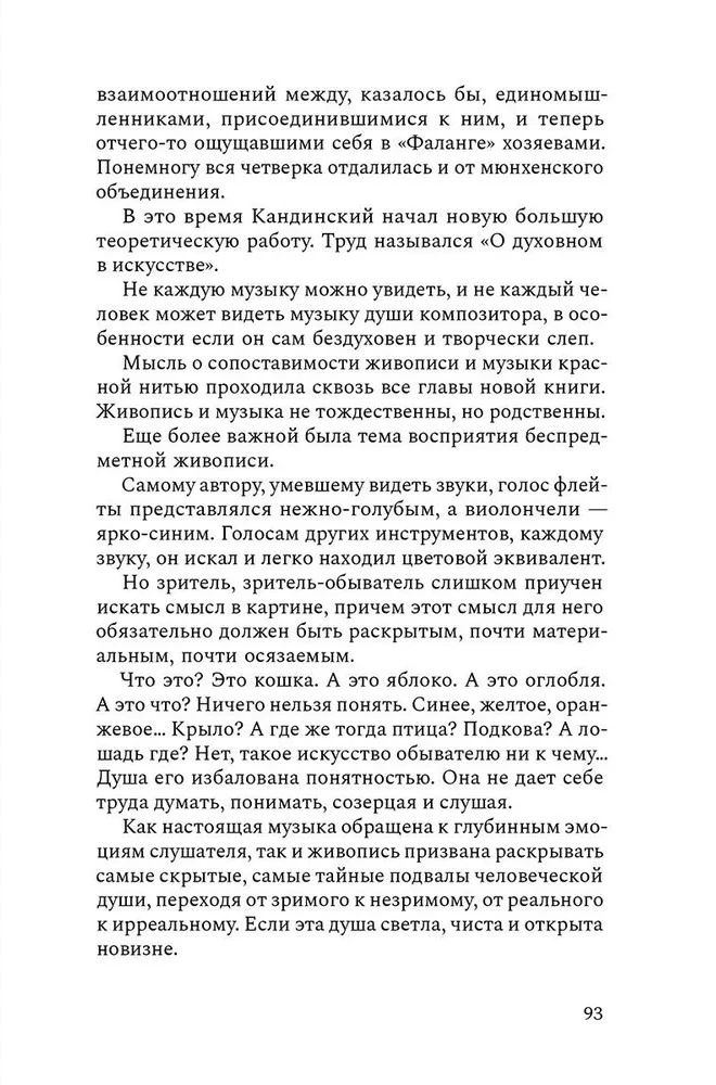Звуки цвета. Жизни Василия Кандинского