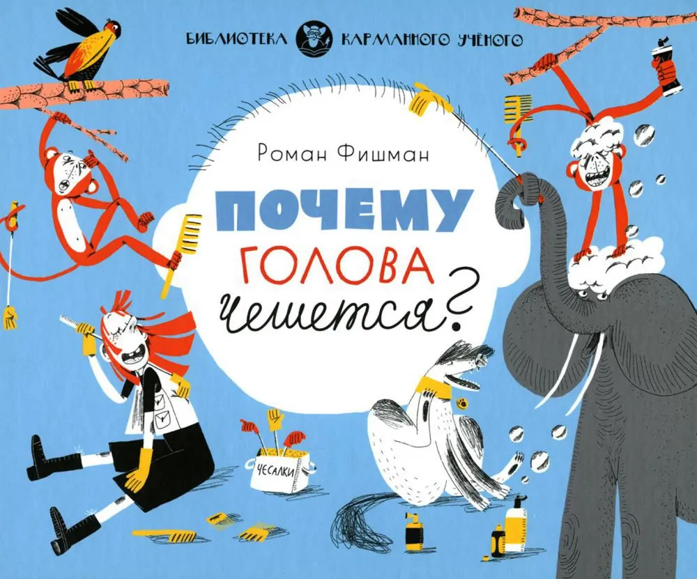 Dlaczego swędzi głowa?