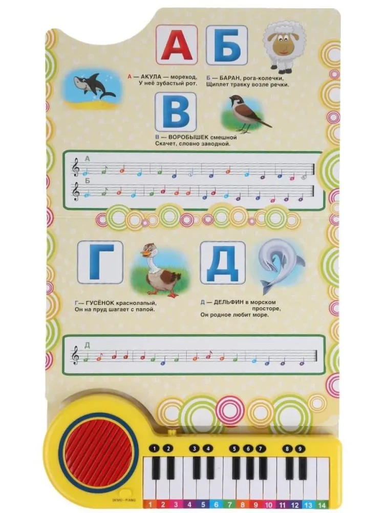 Piano Book - Musical Alphabet