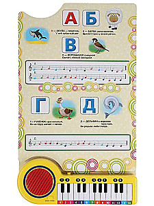 Piano Book - Musical Alphabet
